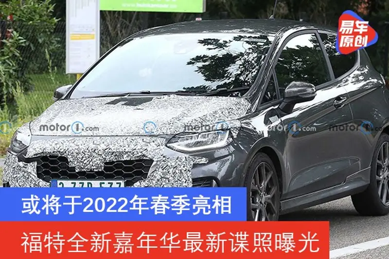 福特全新嘉年華最新諜照曝光 或將於2022年春季亮相